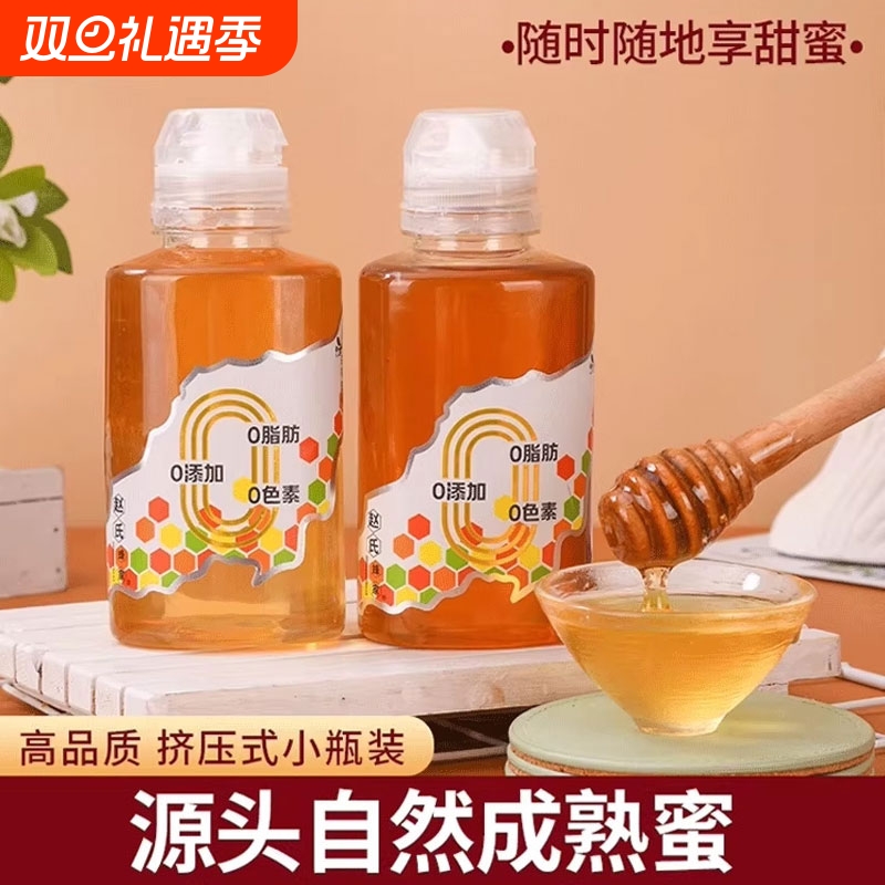 赵氏蜂家蜂蜜纯正天然官方旗舰店野生洋槐花土蜂成熟蜜挤压瓶500g