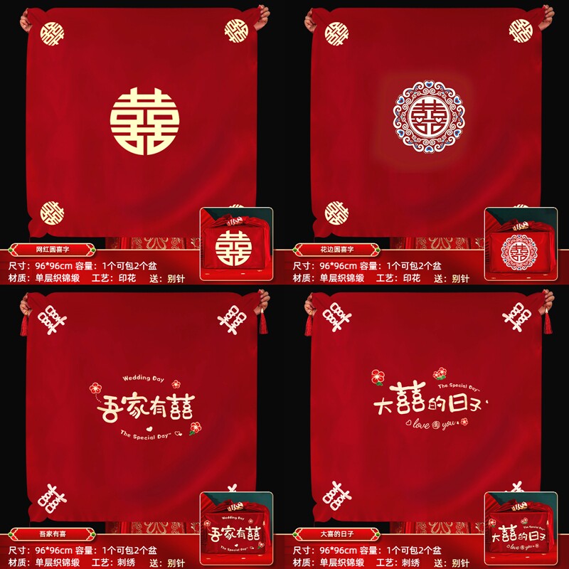 新婚红色包袱布结婚女方陪嫁红包袱皮嫁妆包裹布大号新娘物品礼物