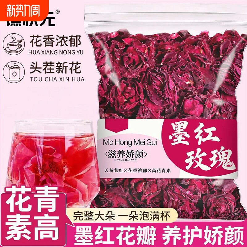 云南冻干墨红玫瑰花茶养生大朵干泡茶水重瓣中药材官方旗舰店正品