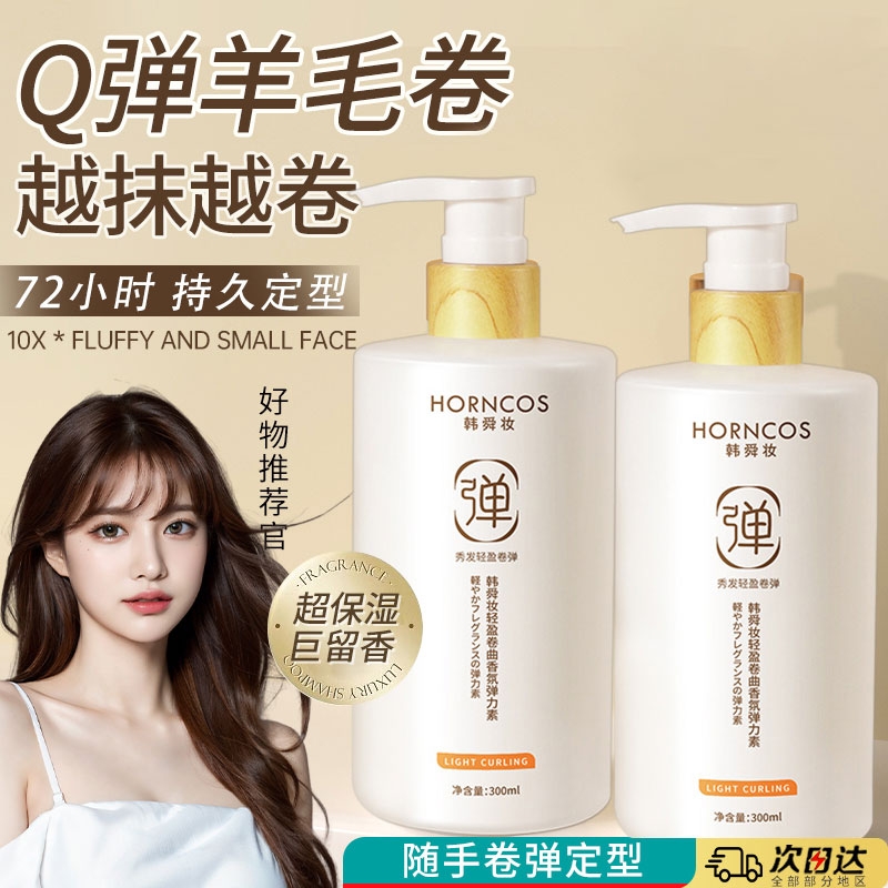 弹力素女烫头发后护发素弹力护卷发弹力精华素烫发保湿持久定型