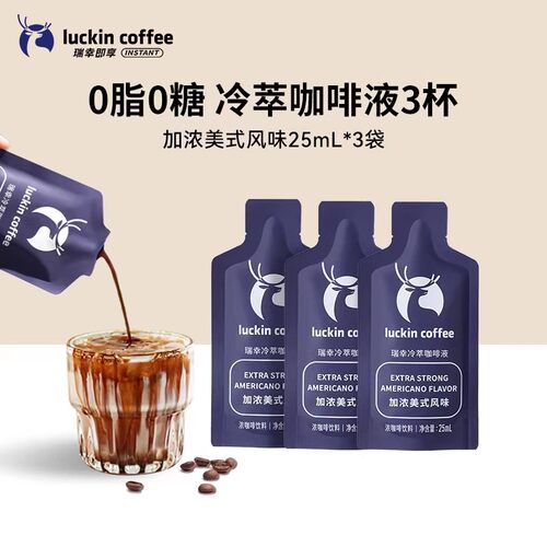 瑞幸冷萃加浓冰生椰美式风味咖啡液速溶即享0浓缩黑咖啡咖啡豆