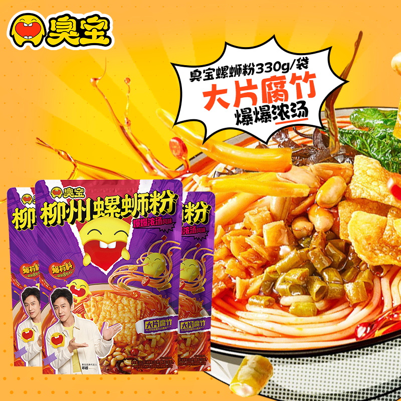 臭宝柳州螺蛳粉方便速食爆爆浓汤欢享版广西螺狮粉夜宵宿舍袋装
