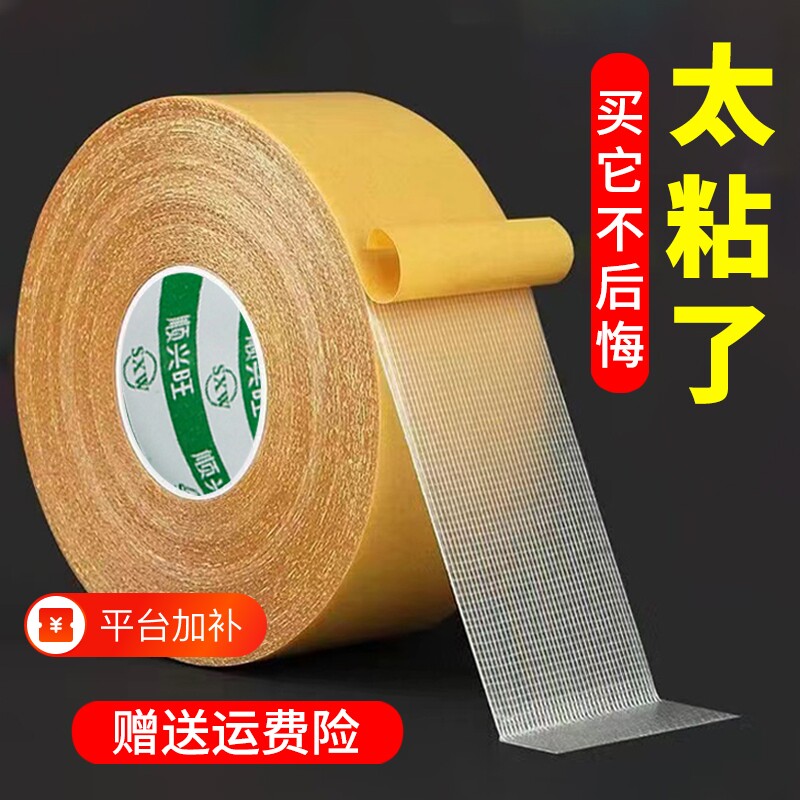 布基双面胶带高粘度地毯防滑垫春联固定超粘胶布宽两面防水不留痕气球强力网格双面胶贴墙壁粘贴免打孔可手撕