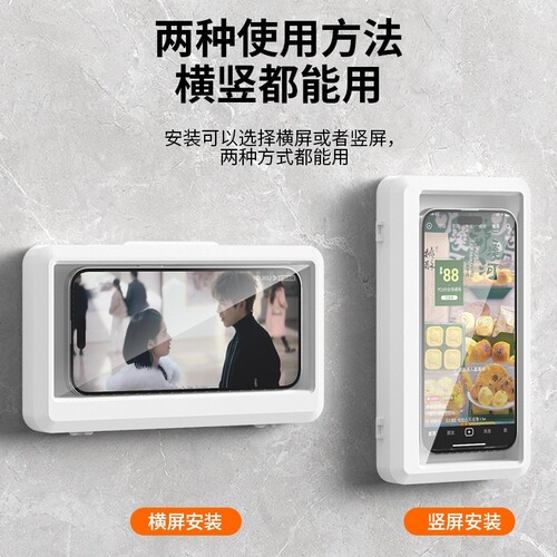可触屏浴室防水防雾手机盒免打孔壁挂手机支架追剧神器可旋转厨房防水盒懒人浴室追剧神器可旋转厨房防水盒