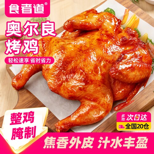食者道奥尔良蜜汁烤全鸡腌制