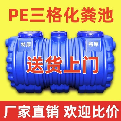 牛筋pe加厚三格化粪池家用新农村厕所塑料桶玻璃钢罐立方改造污水