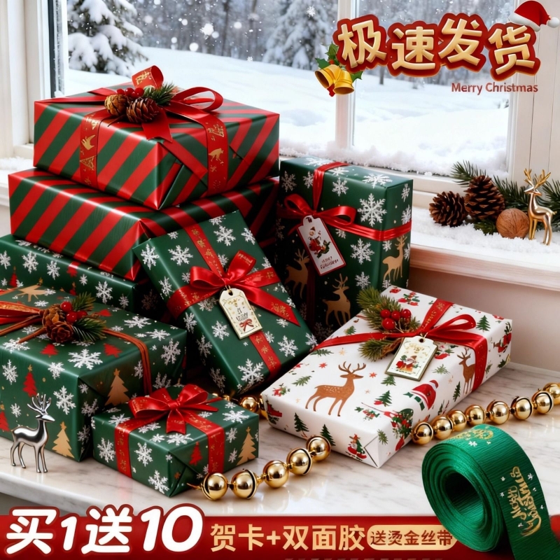 超大尺寸生日礼物包装纸圣诞礼物