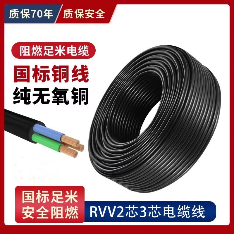 国标纯铜2芯3芯电源线三相电缆线