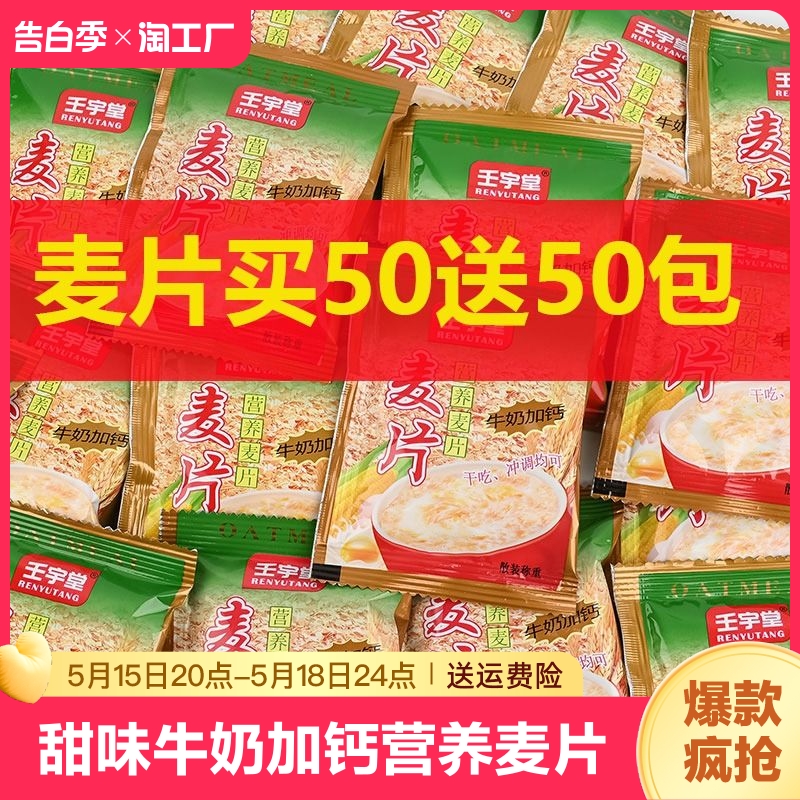 牛奶加钙营养麦片早餐食品学生即食代餐冲饮免煮燕麦片冲泡原味 咖啡/麦片/冲饮 营养复合麦片 原图主图