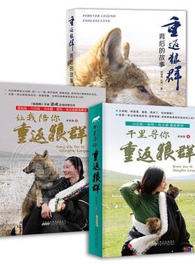 让我陪你重返狼群千里寻你重返狼群李微漪正版关于爱与自由的生命故事中国儿童文学小说8-14岁小学生少儿童课外草原格林阅读狼图腾