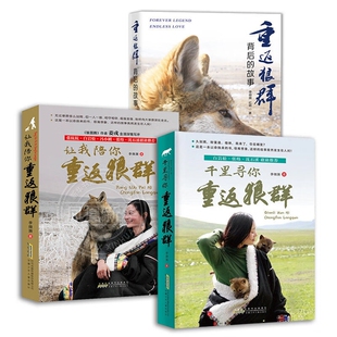 让我陪你重返狼群千里寻你重返狼群李微漪正版关于爱与自由的生命故事中国儿童文学小说8-14岁小学生少儿童课外草原格林阅读狼图腾