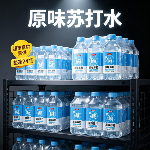 整箱24瓶苏打水饮料无汽0脂0卡