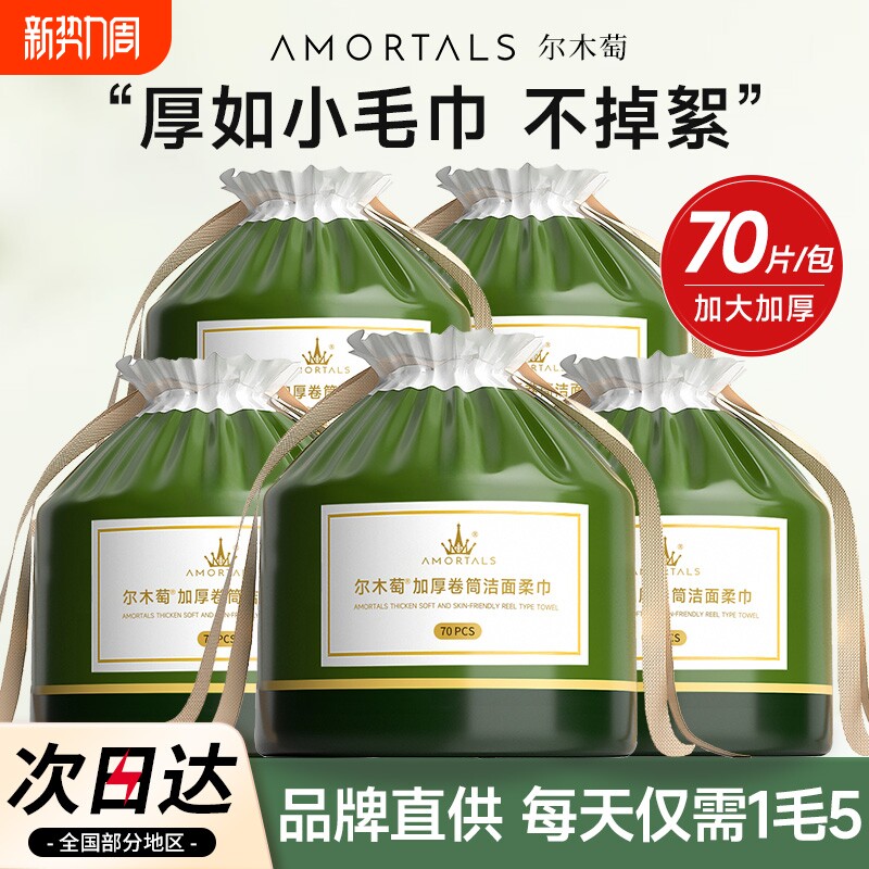 尔木萄洗脸巾一次性洗脸卷筒洁面巾加大加厚擦脸巾干湿两用
