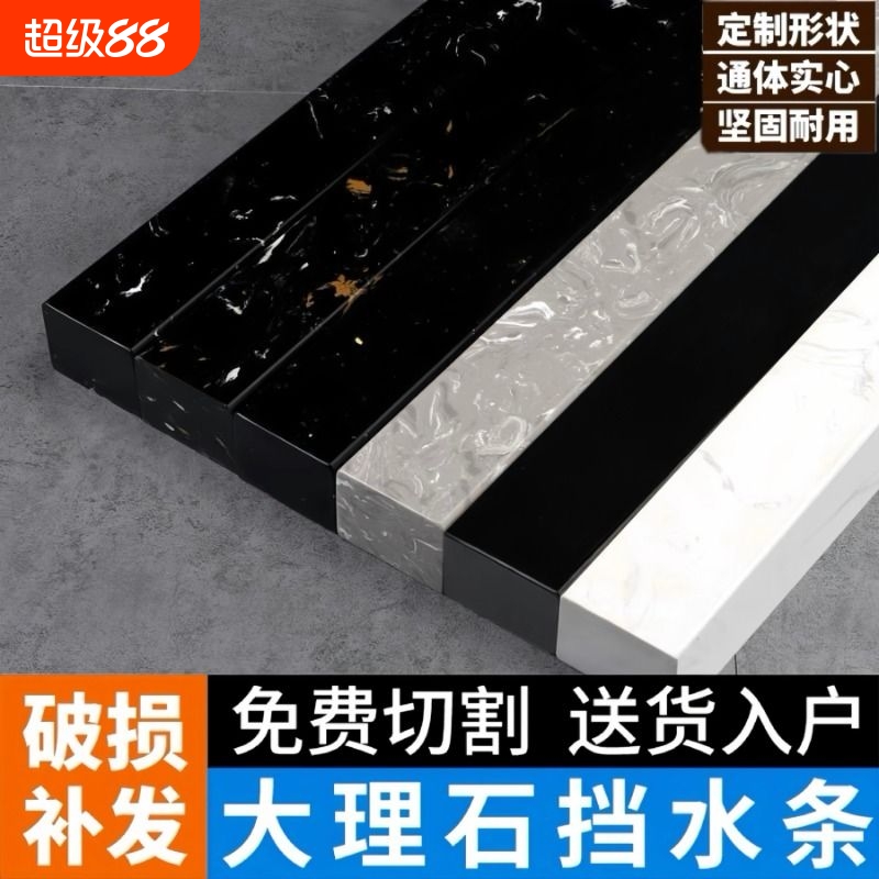 大理石挡水条实心石基卫生间隔断阻浴室预埋淋浴房干湿分离防水条