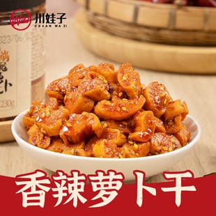 川娃子麻辣香脆萝卜干下饭菜嘎嘣脆香辣辣脆味萝卜丁咸菜四川酱菜