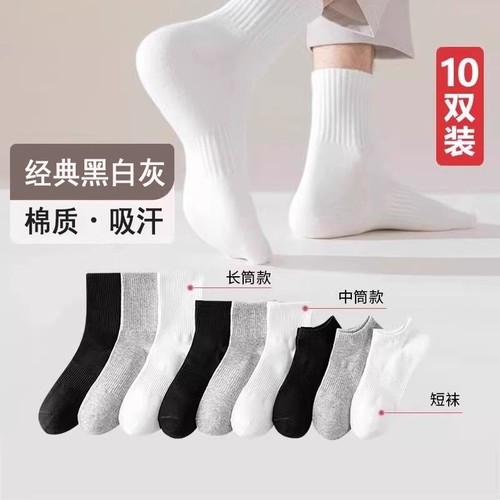 白色薄款男袜夏季|超7000次加购