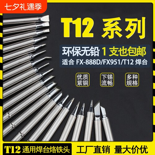 T12弯尖电烙铁头|超6000次加购
