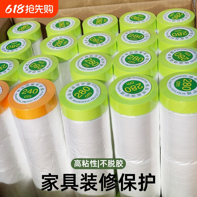 防尘防油漆保护膜喷涂美纹纸家具装修薄膜汽车喷漆外墙高粘遮蔽膜