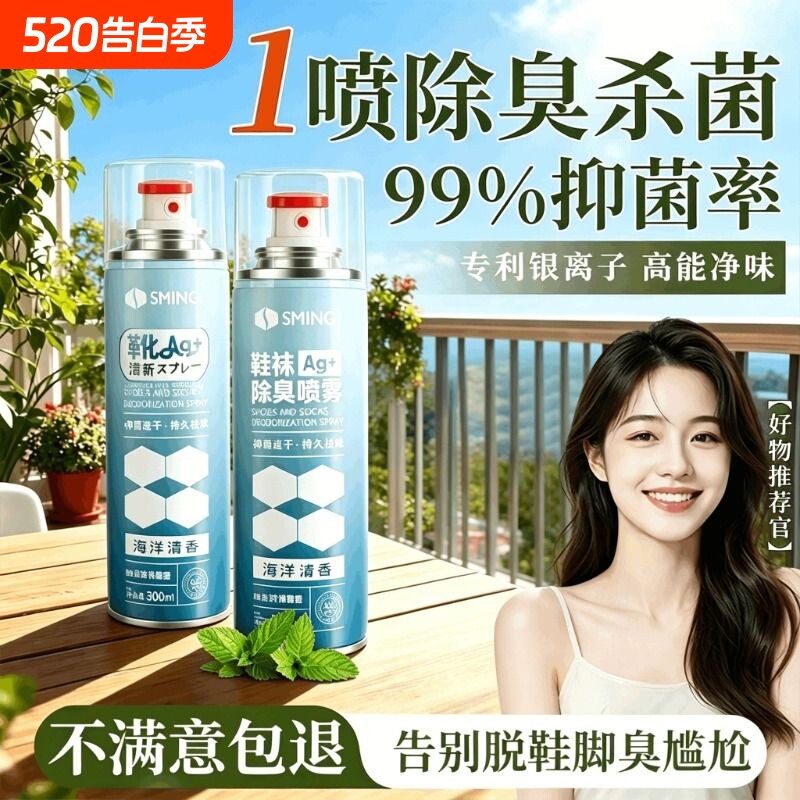 鞋子除臭剂喷雾杀菌鞋袜鞋柜球鞋去异味汗脚臭鞋防臭除菌除味神器