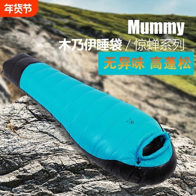 SKYICE惊蝉木乃伊羽绒睡袋户外露营冬季加厚鹅绒防寒保暖防水双人