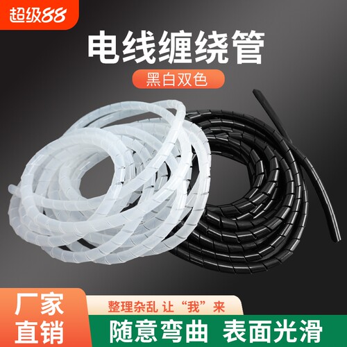 防水螺旋保护套10MM|千人加购