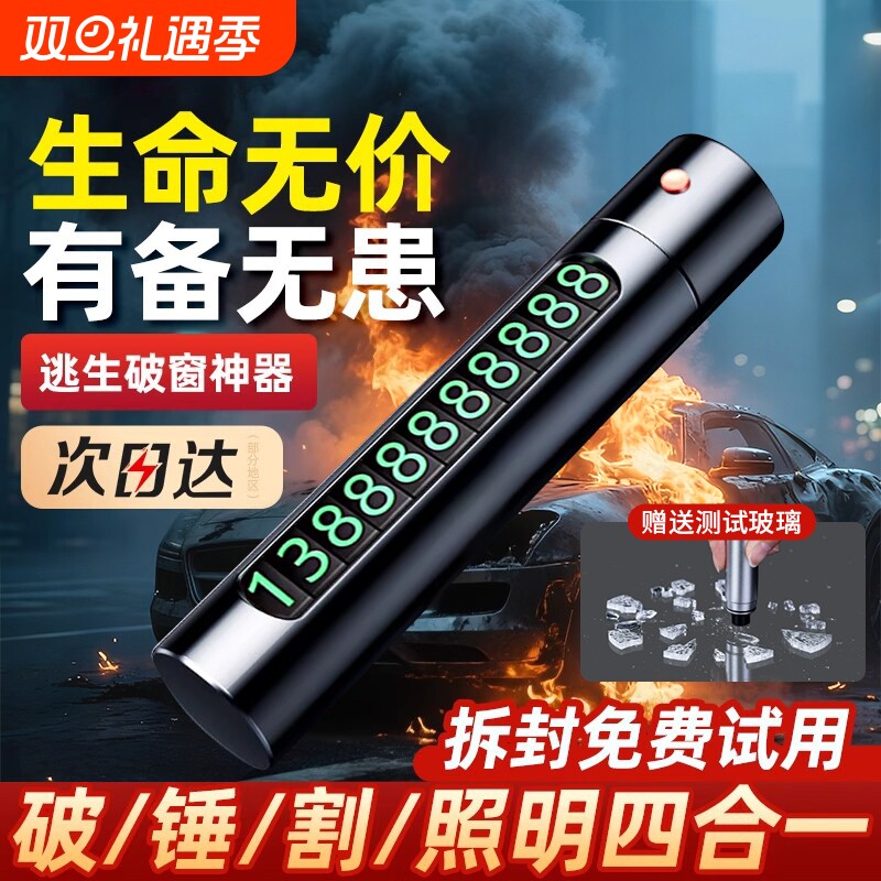 汽车破窗器救生安全锤神器车用多功能车载逃生车内停车号码牌玻璃