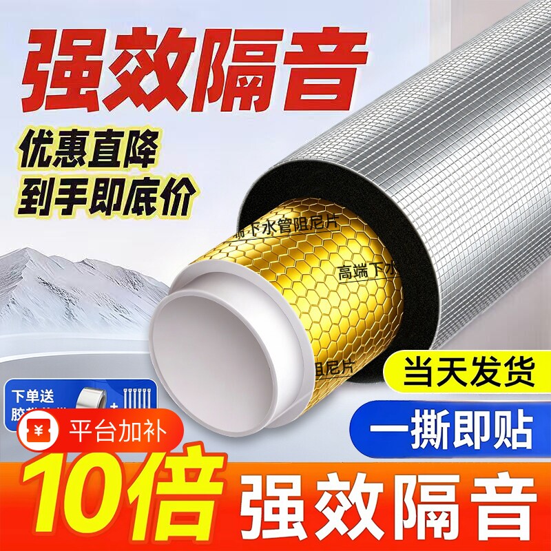 下水管道隔音棉包卫生间排水管阻尼片110管道材料自粘静音吸音棉