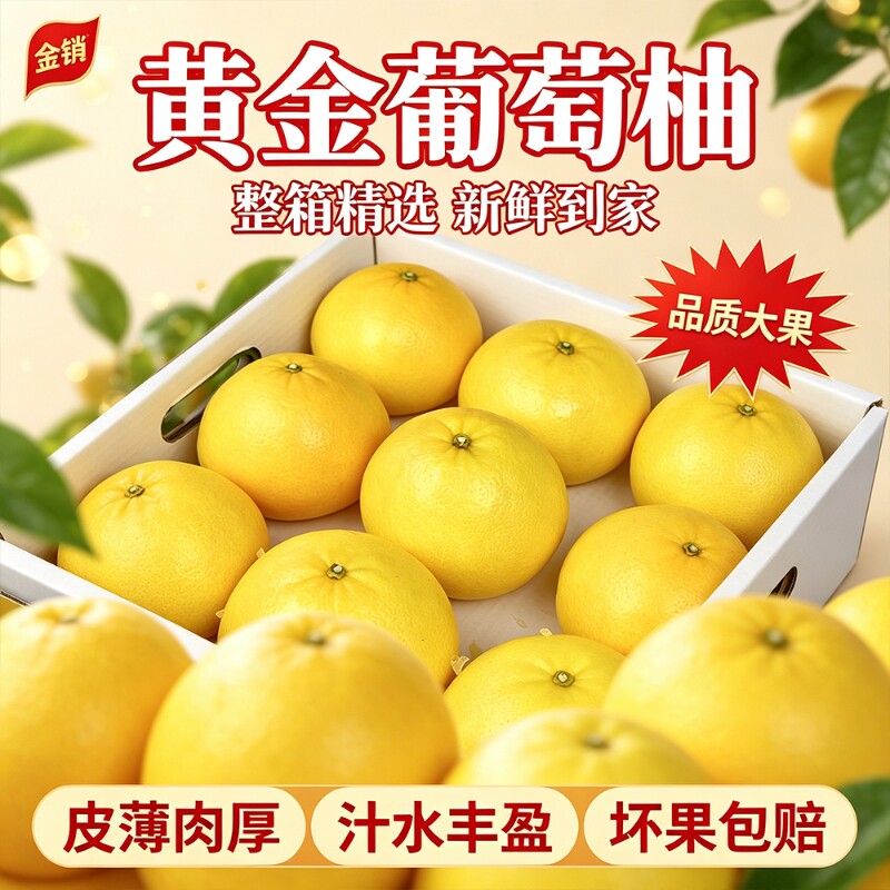 精品黄金葡萄柚子福建漳州新鲜当季应季水果西柚多汁超甜整箱