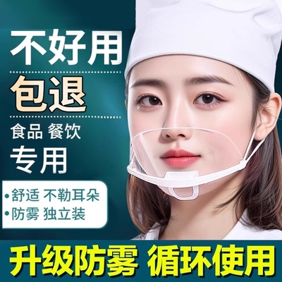 一次性透明口罩厨师|293人收藏