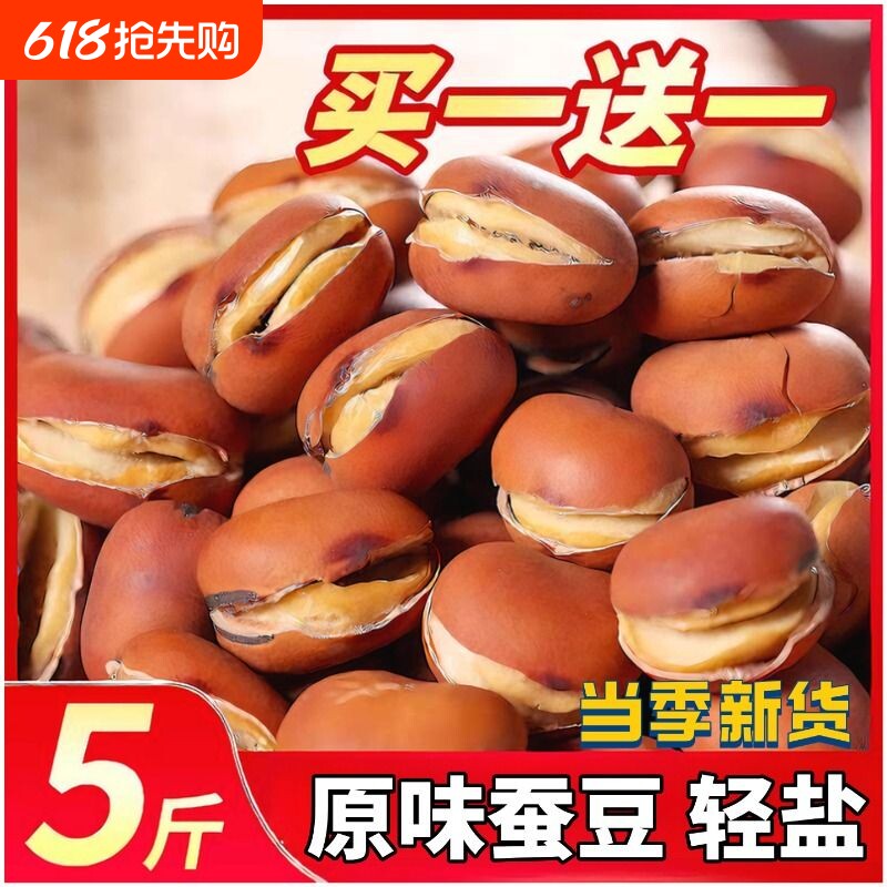 喜云祥湖南特产农家炒货蚕豆干炒原味胡豆豌豆炒花生怀旧休闲零食