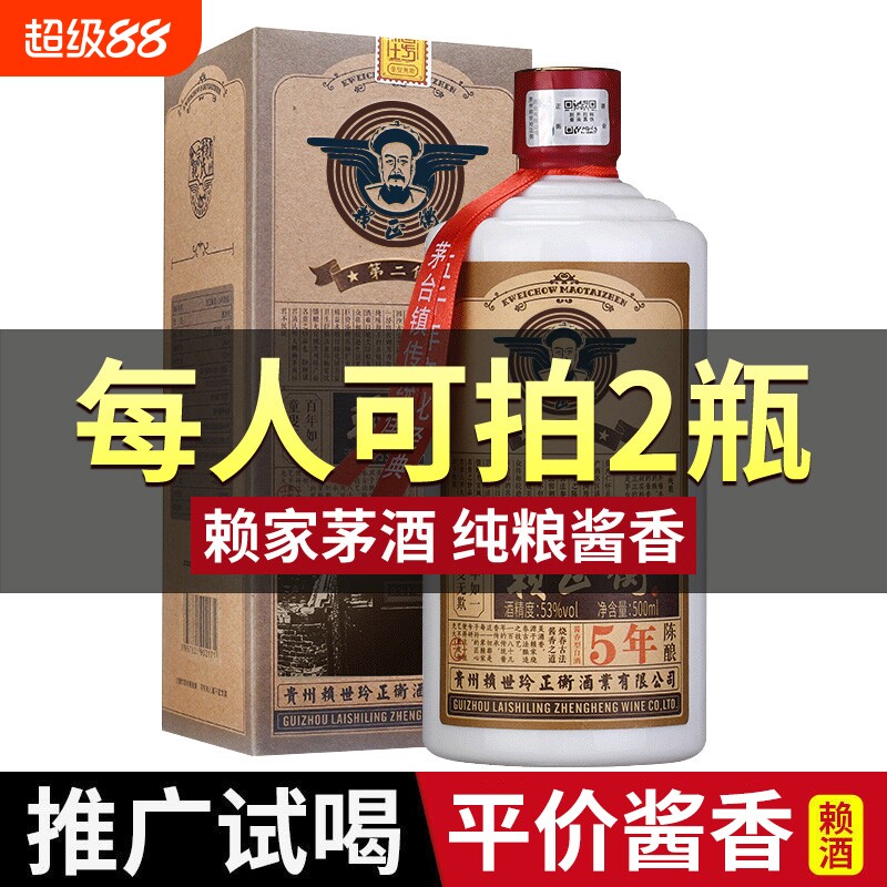 赖正衡普赖纯粮食白酒纯坤沙老酒贵州53度酱香型整箱陈酿酒厂传承