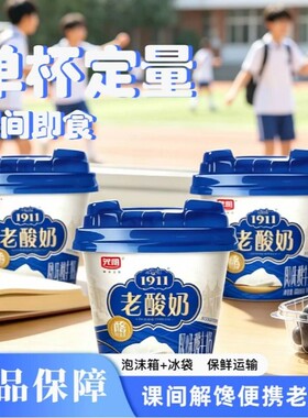 光明1911老酸奶160g低温原味经典原酪酸牛奶学生营养早餐酸奶发酵