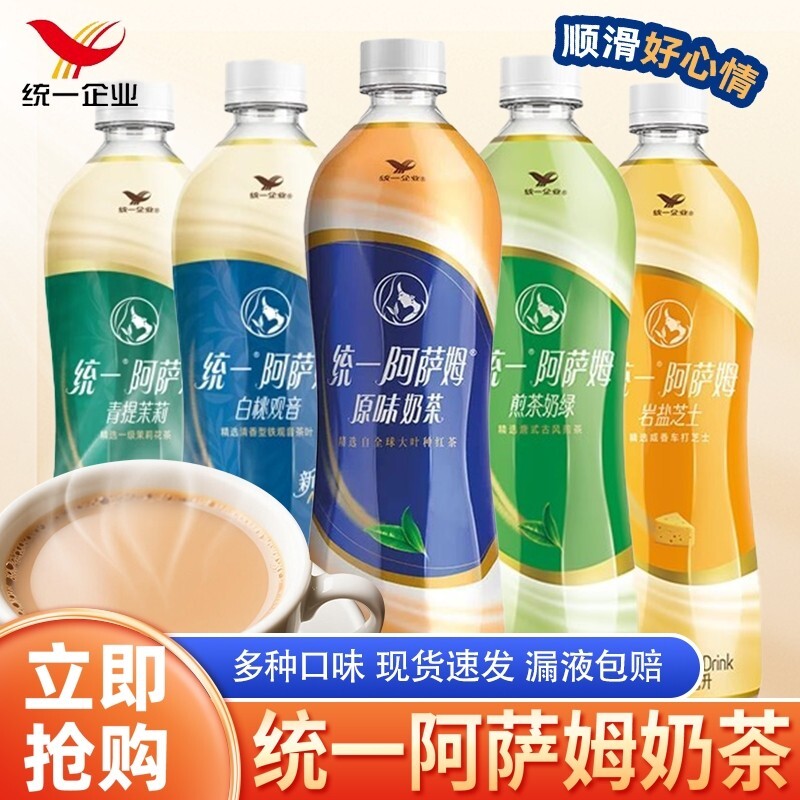 统一阿萨姆经典原味奶茶饮料煎茶奶绿整箱批发年货瓶装茉莉芝士