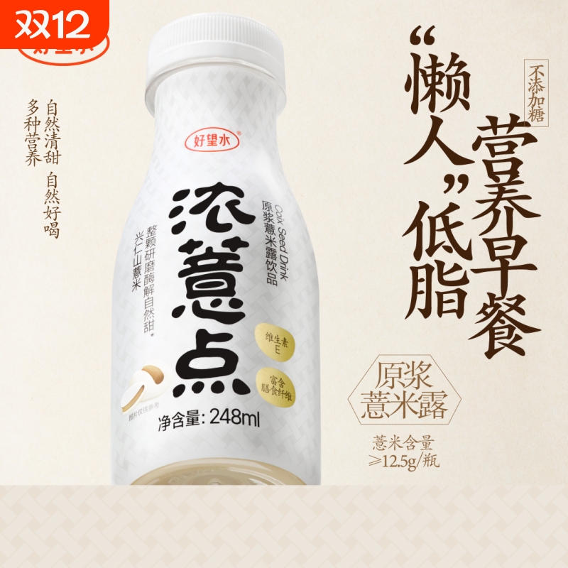好望水浓薏点原浆薏米露膳食纤维燕麦奶早餐奶植物蛋白饮料248ml