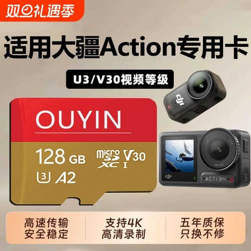 适用于大疆action4内存卡action5pro高速存储卡运动相机专用tf卡