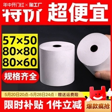 热敏打印纸57x50收银纸80x80热敏纸美团外卖整箱57x40x30卷纸58mm打印机纸80x60x50酒店餐厅后厨房小票纸纸业