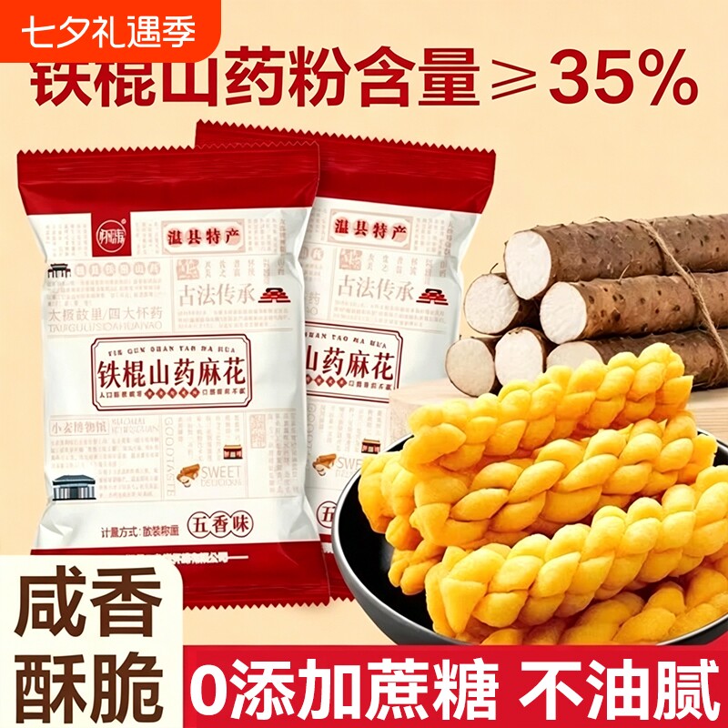 铁棍山药小麻花零食咸味单独包装小吃休闲整箱健康营养好吃芝麻