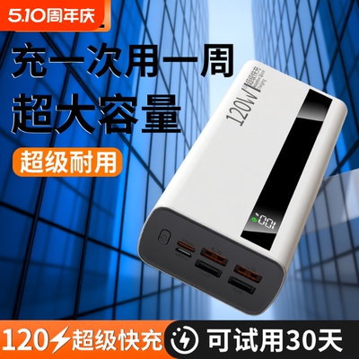 充电宝100000毫安超大容量3C认证好货严选正品超级快充超能充特耐用移动电源适用华为苹果vivooppo便携式闪充