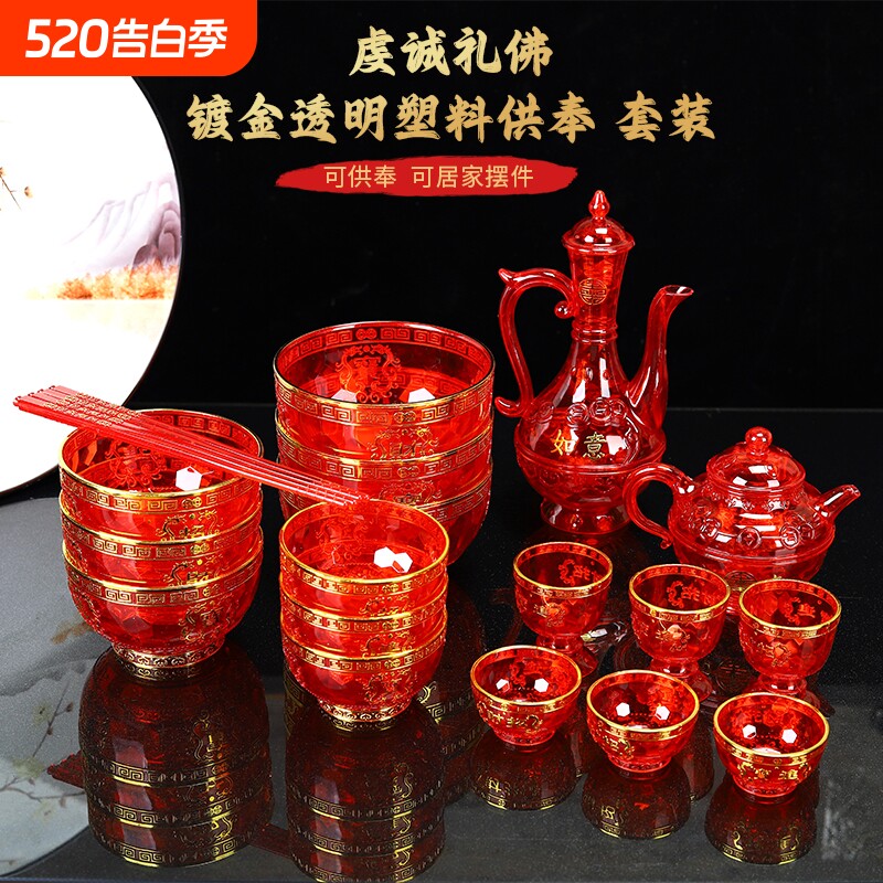 拜神茶酒杯红色水晶塑料高脚酒杯喜庆交杯酒酒壶茶壶碗筷全套佛前