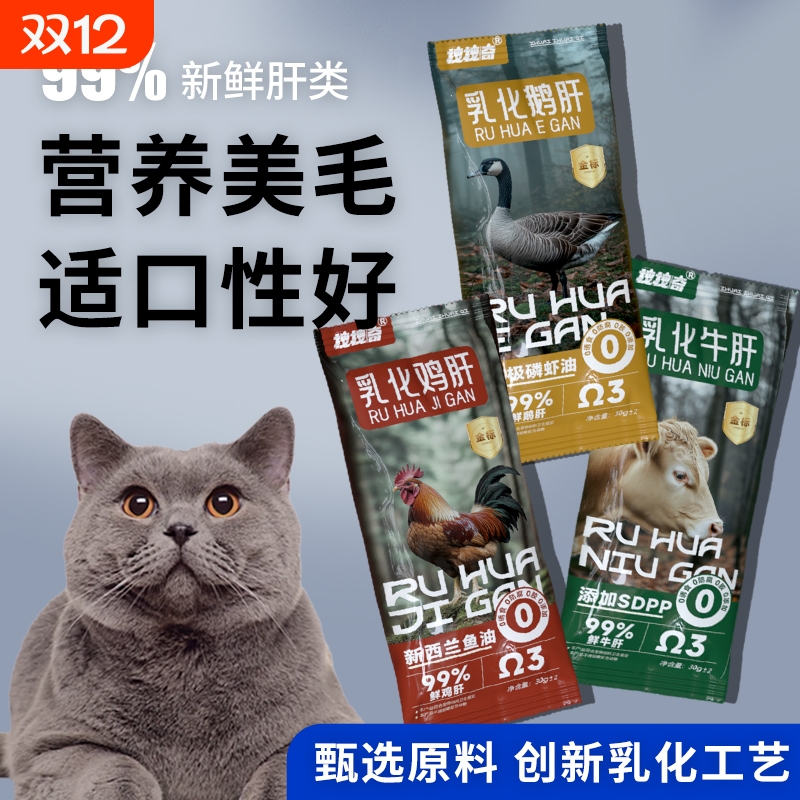 全价餐包乳化鸡肝牛肝鹅肝