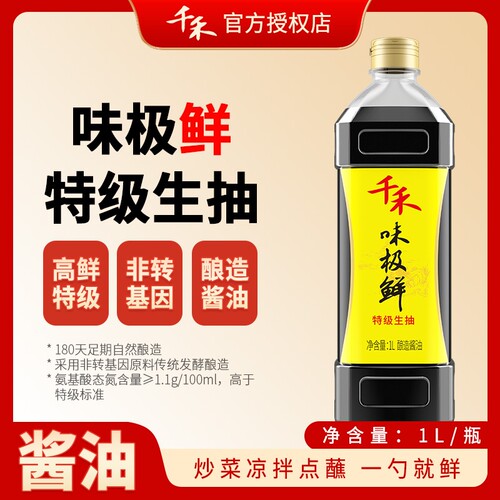 千禾味极鲜特级生抽酱油一品鲜酿造0添加防腐剂家用凉拌炒菜千和