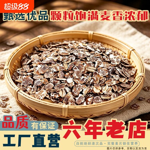 熟黑燕麦片农家燕麦直接煮粥打豆浆发货冲泡批发原味优质原生新货