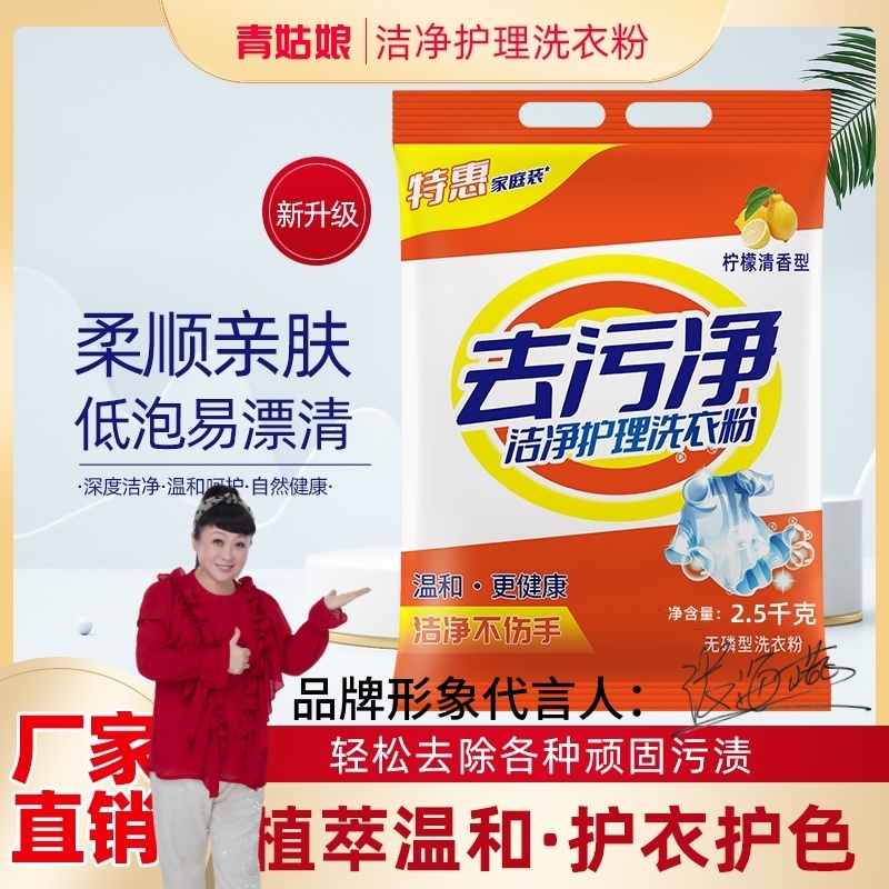 老牌子洗衣粉冷水低泡易漂去污净清香泡洗污渍机洗加酶顽固速溶