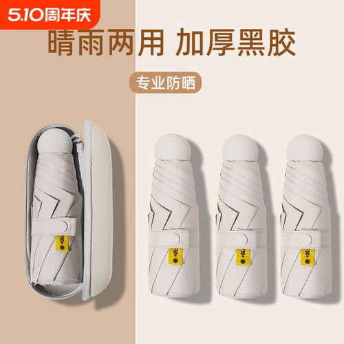 迷你胶囊折叠遮阳伞黑胶防晒小巧便携小雨伞女晴雨两用手动轻便