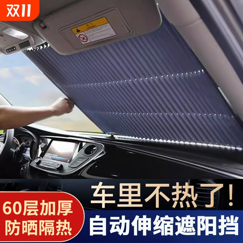 自动伸缩防晒隔热加厚车用遮光帘