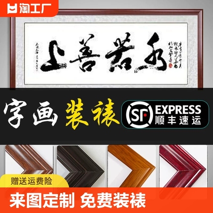 字画装裱画框十字绣书法国画作品实木外框架相框定制服务长方形