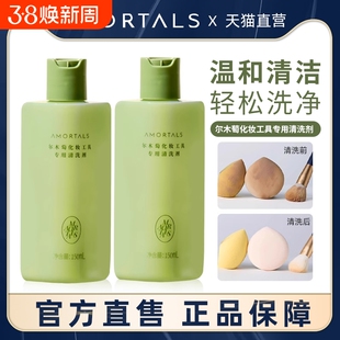 尔木萄粉扑清洗剂清洁液专用脸部化妆刷化妆品刷子蛋工具化妆棉葡