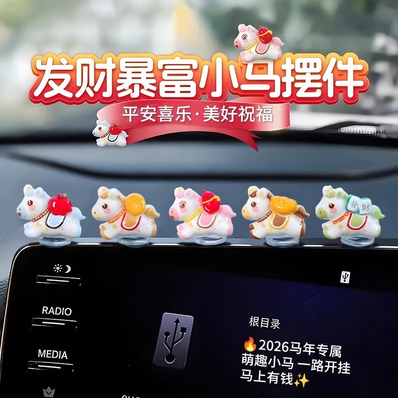 2026新款车载马上有钱小摆件马上暴富小马汽车内中控台装饰品摆件,汽车用品/电子/清洗/改装,摆件,淘宝优惠券,粉丝福利购,淘宝优惠卷