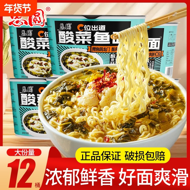 思圆酸菜鱼面桶装泡面老坛酸菜方便面宿舍速食整箱批发牛肉面冲泡,粮油调味/速食/干货/烘焙,冲泡方便面/拉面/面皮,淘宝优惠券,粉丝福利购,淘宝优惠卷