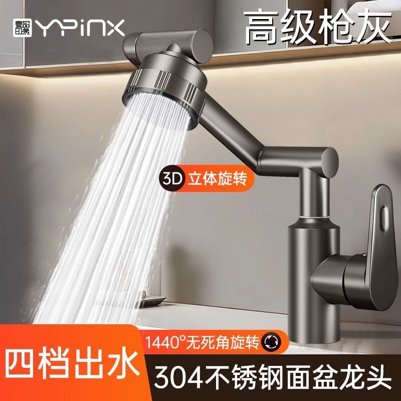 不锈钢万向机械臂水龙头冷热面盆龙头多功能旋转卫生间洗脸盆